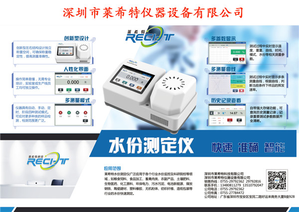 塑膠顆粒水分檢測儀