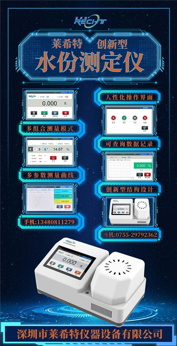 肉類水分檢測儀